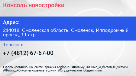 Консоль новостройки - визитка