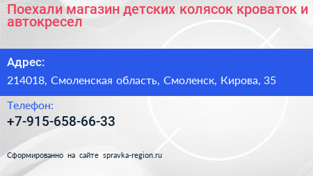 Поехали магазин детских колясок кроваток и автокресел - визитка