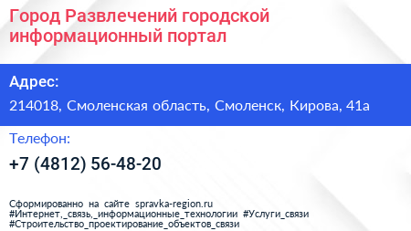 Город Развлечений городской информационный портал - визитка