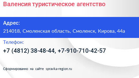 Валенсия туристическое агентство - визитка