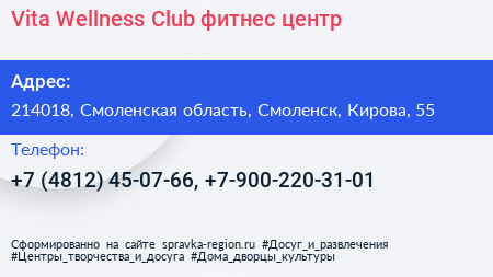 Vita Wellness Club фитнес центр - визитка