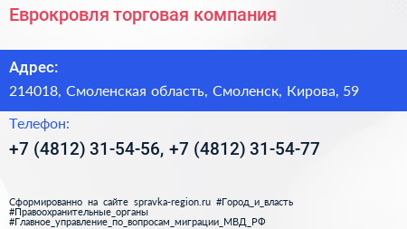 Еврокровля торговая компания - визитка