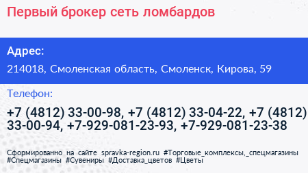 Первый брокер сеть ломбардов - визитка