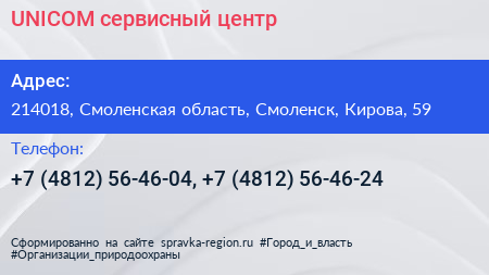 UNICOM сервисный центр - визитка