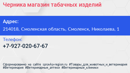 Нажмите, чтобы скачать визитку Черника магазин табачных изделий - визитка