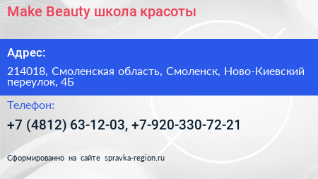 Make Beauty школа красоты - визитка