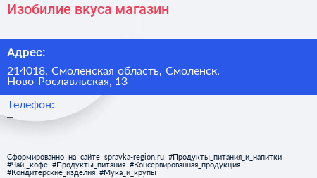 Нажмите, чтобы скачать визитку Изобилие вкуса магазин - визитка