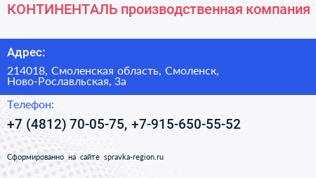 КОНТИНЕНТАЛЬ производственная компания - визитка