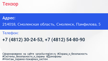 Тензор - визитка