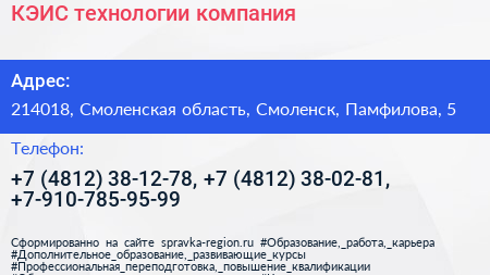 КЭИС технологии компания - визитка