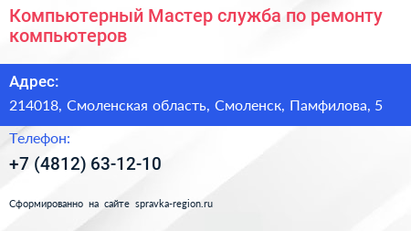 Компьютерный Мастер служба по ремонту компьютеров - визитка