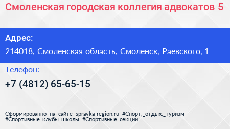 Смоленская городская коллегия адвокатов 5 - визитка
