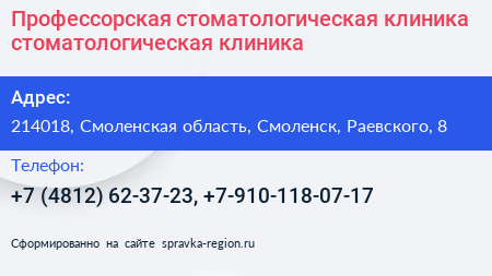 Профессорская стоматологическая клиника стоматологическая клиника - визитка