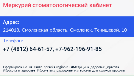 Меркурий стоматологический кабинет - визитка