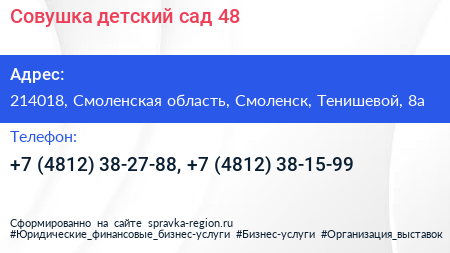 Совушка детский сад 48 - визитка