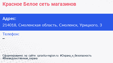 Нажмите, чтобы скачать визитку Красное Белое сеть магазинов - визитка