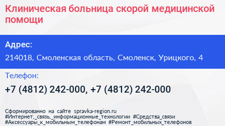 Клиническая больница скорой медицинской помощи - визитка