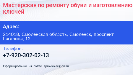 Мастерская по ремонту обуви и изготовлению ключей - визитка