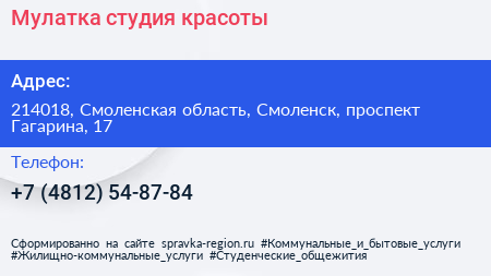 Мулатка студия красоты - визитка