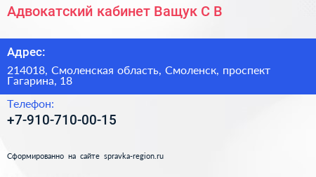 Адвокатский кабинет Ващук С В  - визитка