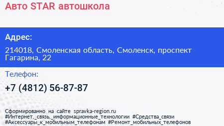 Авто STAR автошкола - визитка
