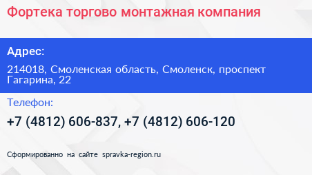 Фортека торгово монтажная компания - визитка