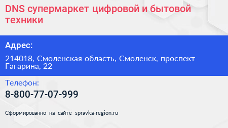 DNS супермаркет цифровой и бытовой техники - визитка