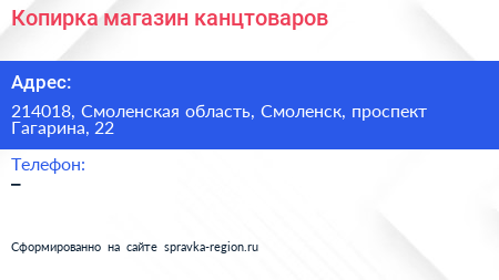Нажмите, чтобы скачать визитку Копирка магазин канцтоваров - визитка
