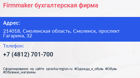 Firmmaker бухгалтерская фирма - визитка