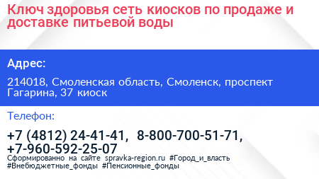 Нажмите, чтобы скачать визитку Ключ здоровья сеть киосков по продаже и доставке питьевой воды - визитка