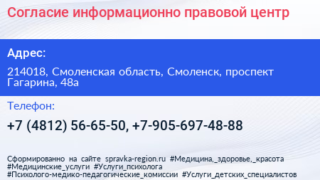 Согласие информационно правовой центр - визитка