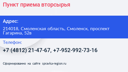 Пункт приема вторсырья - визитка