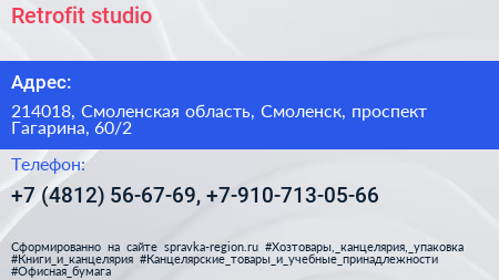 Retrofit studio - визитка