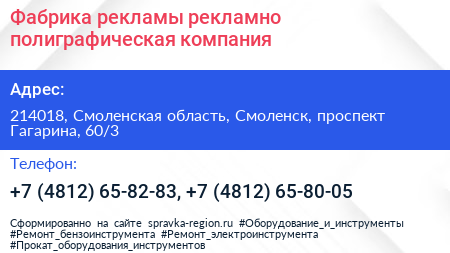 Фабрика рекламы рекламно полиграфическая компания - визитка