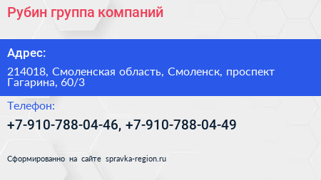 Рубин группа компаний - визитка