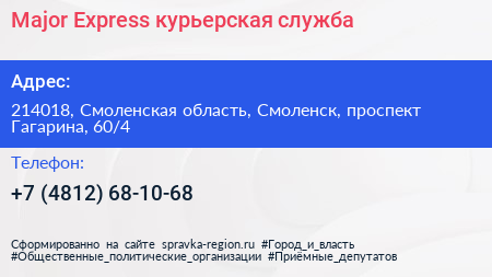 Major Express курьерская служба - визитка