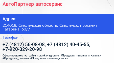 АвтоПартнер автосервис - визитка