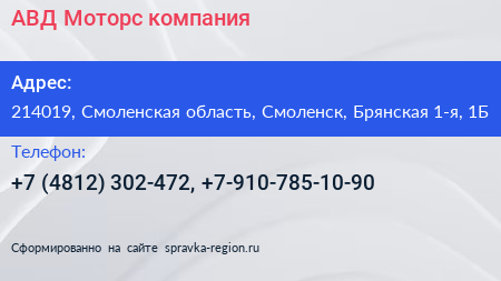 АВД Моторс компания - визитка