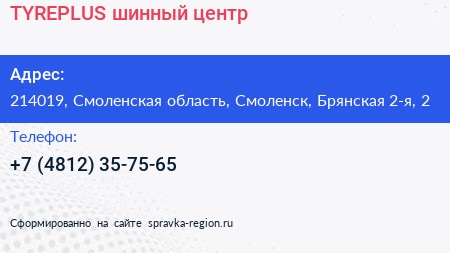 TYREPLUS шинный центр - визитка