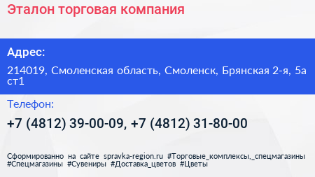 Эталон торговая компания - визитка