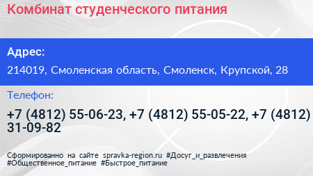 Комбинат студенческого питания - визитка