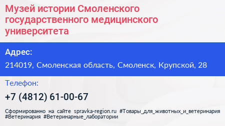 Музей истории Смоленского государственного медицинского университета - визитка