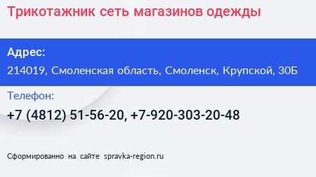 Трикотажник сеть магазинов одежды - визитка