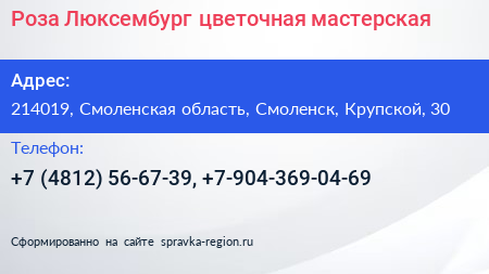 Роза Люксембург цветочная мастерская - визитка