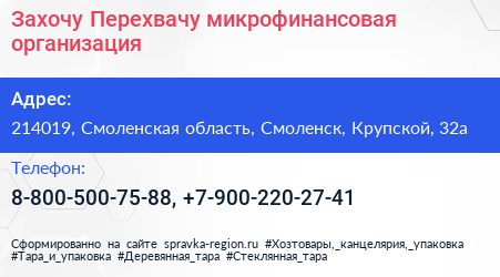 Нажмите, чтобы скачать визитку Захочу Перехвачу микрофинансовая организация - визитка