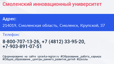 Смоленский инновационный университет - визитка