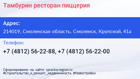 Тамбурин ресторан пиццерия - визитка