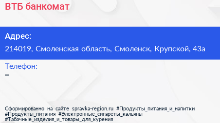 Нажмите, чтобы скачать визитку ВТБ банкомат - визитка