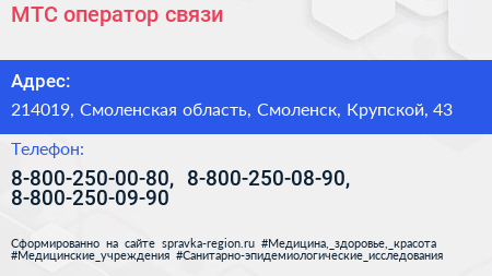 МТС оператор связи - визитка