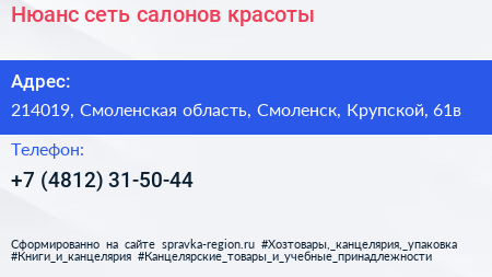 Нюанс сеть салонов красоты - визитка